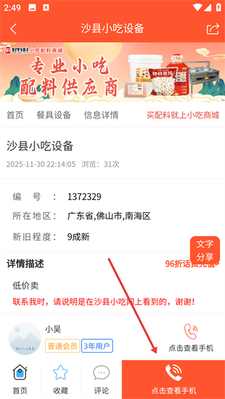 沙县小吃网