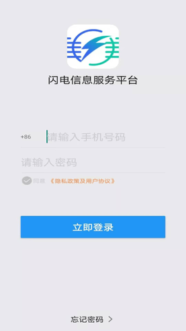 闪电信息服务平台