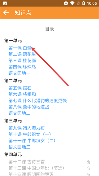 好爸爸点读机人教版小学语文五年级上册