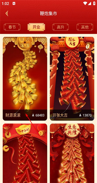 吉祥鞭炮手机版