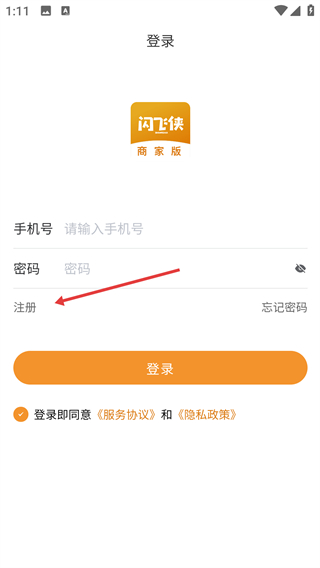 闪飞侠商家版