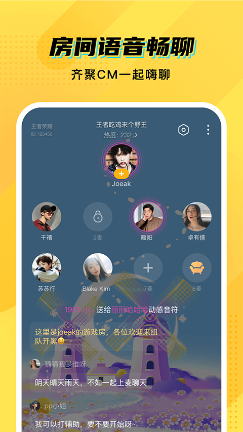 CM语音软件