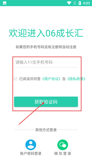 06成长汇医生版