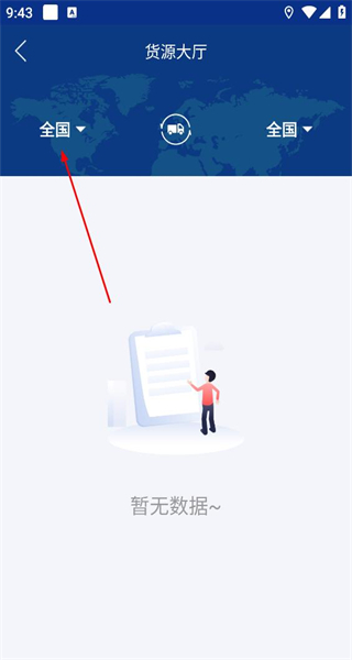 货通天下最新版
