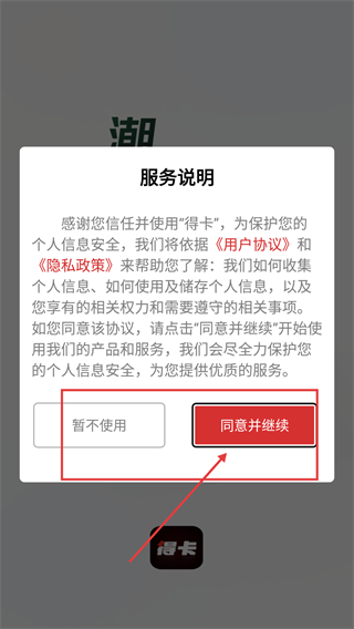 得卡
