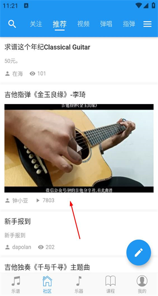 吉他社最新版本