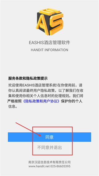 EASHIS酒店管理软件