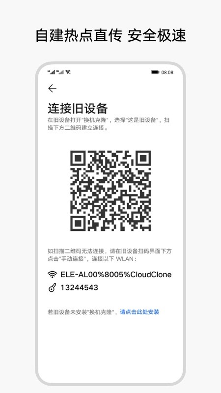 换机克隆app免费版