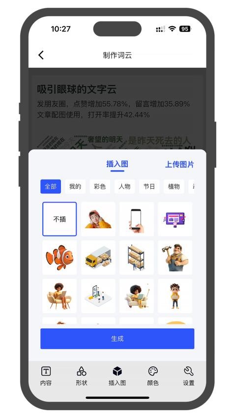 3D文字云