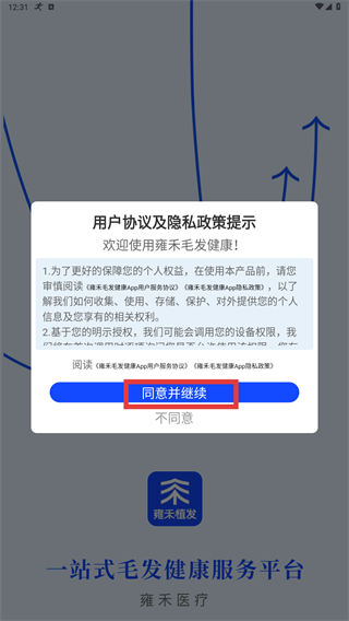 雍禾植发 - 毛发健康管理平台