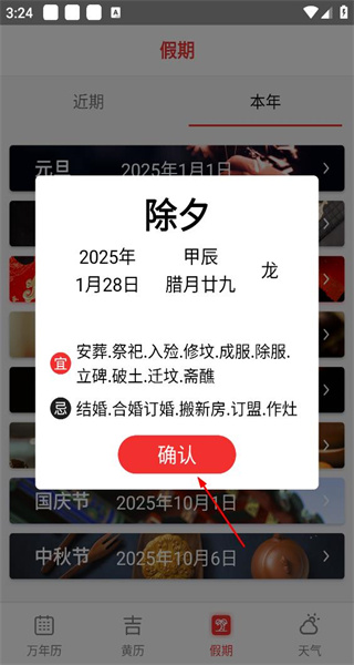 黄道吉日安卓版app