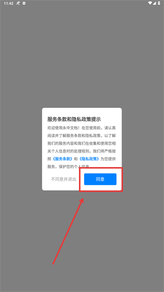 永中文档