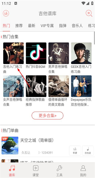 吉他谱大全安卓版