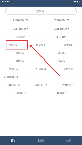 英语单词呗