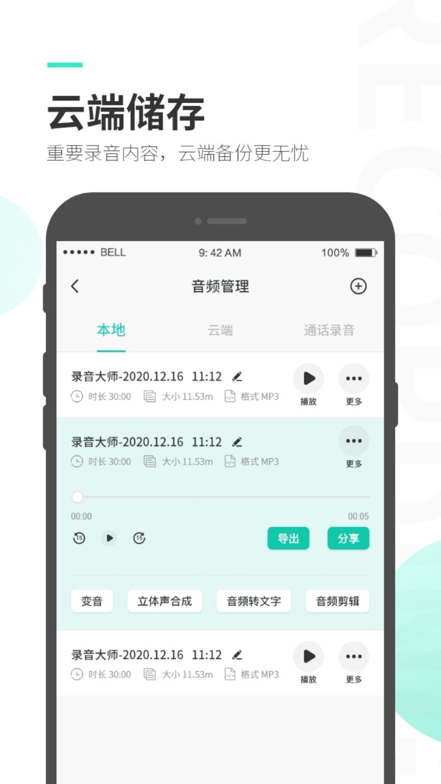 电话录音器