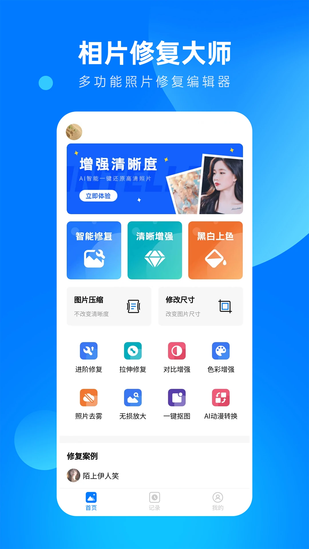 全能相片翻新修复大师