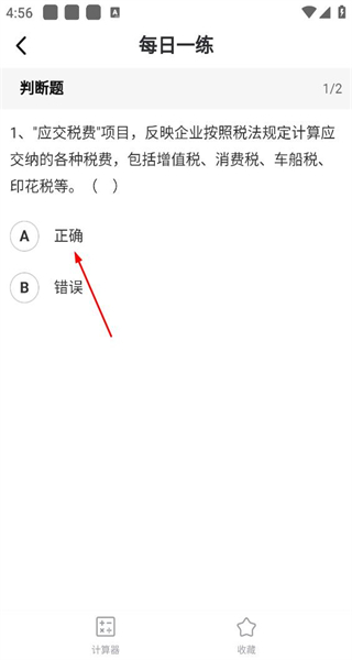 会计学堂手机版