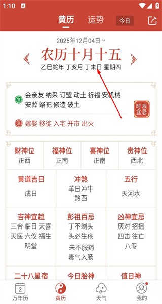 吉祥日历安卓版