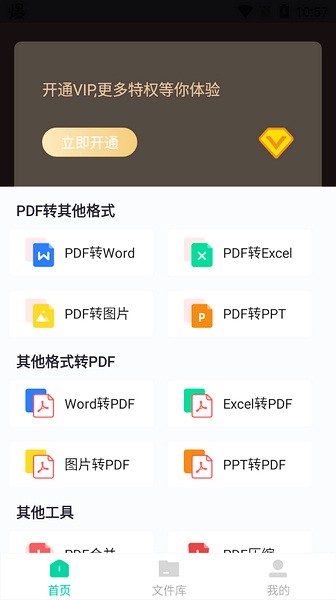 嗨格式PDF转换器