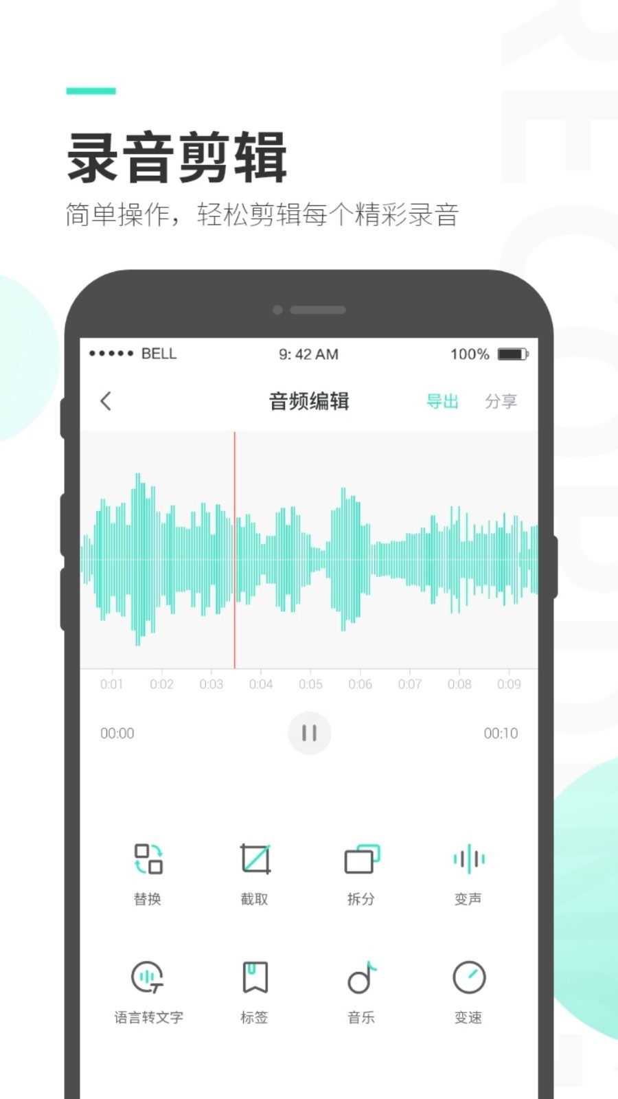 电话录音器