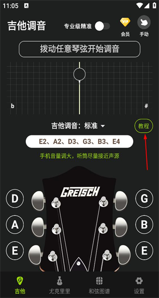吉他调音器手机免费版