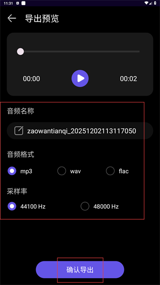 音频提取剪辑大师