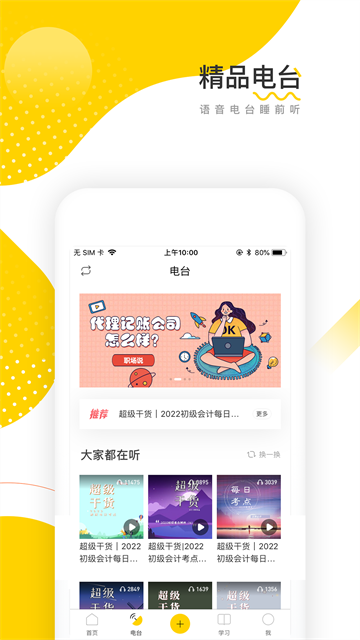 会计帮app正版