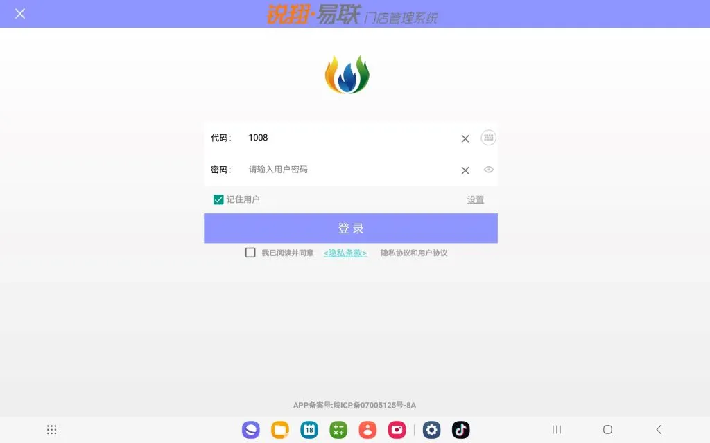 易联+烘焙平板收银系统