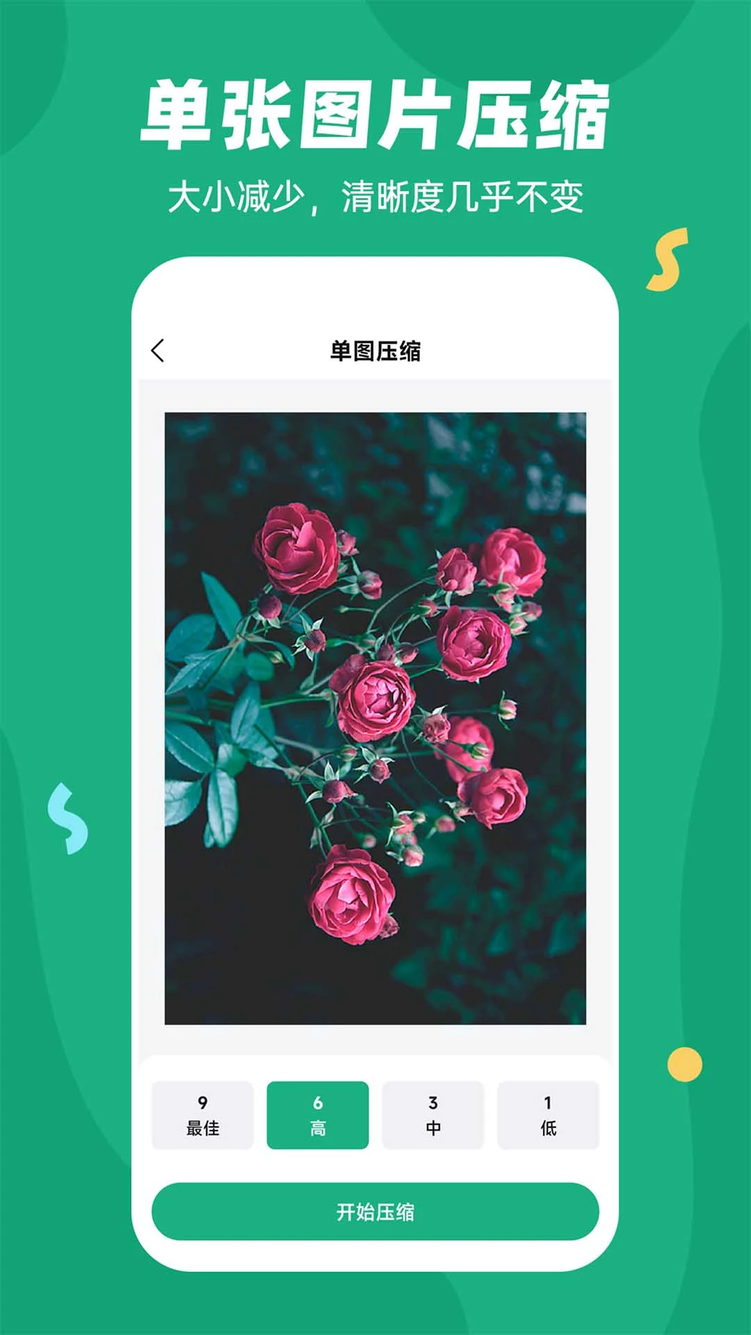 易压缩