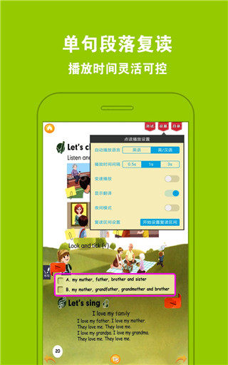 好爸爸点读机人教版小学语文五年级上册