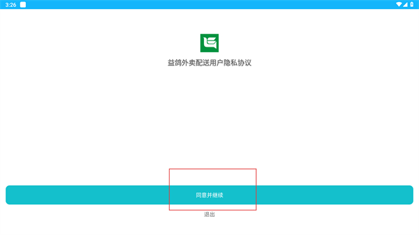 益鸽外卖配送