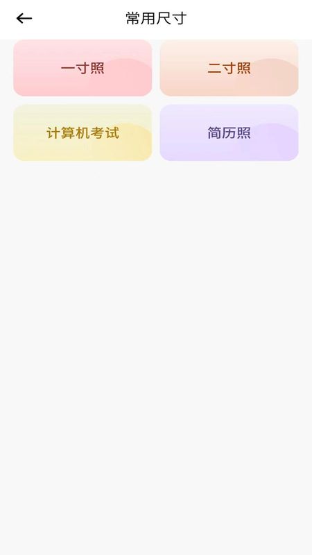 高颜证件照