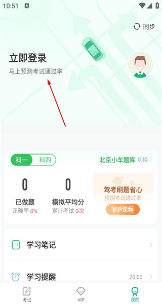 驾考一点通2026最新版
