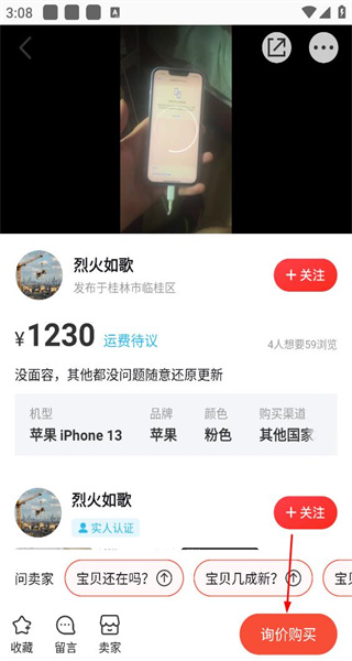 换换二手平台手机版