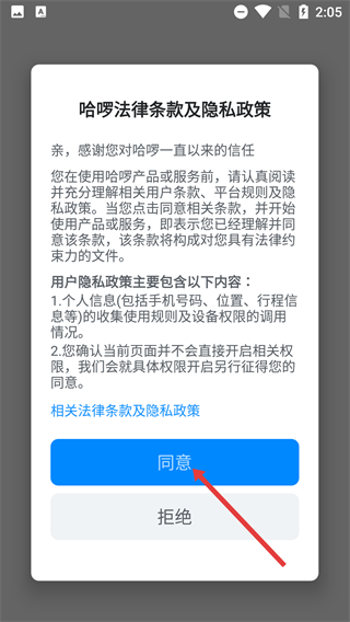 哈啰顺风车车主app官方版(又名哈啰)
