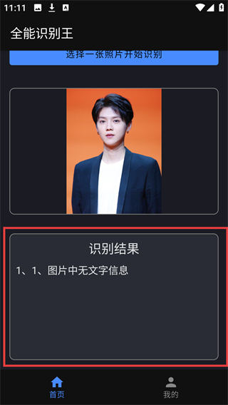 全能识别王