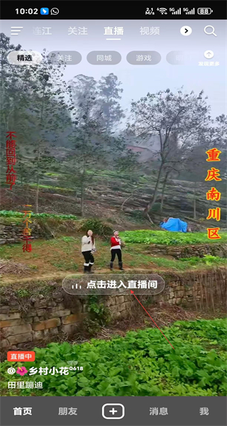 抖音火山版