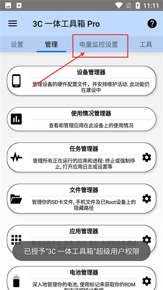 3c工具箱专业版最新版本