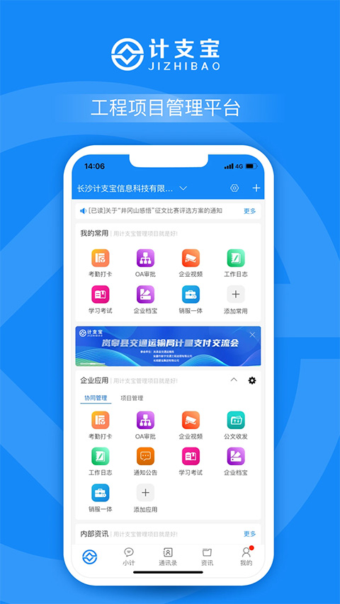 计支宝软件手机版