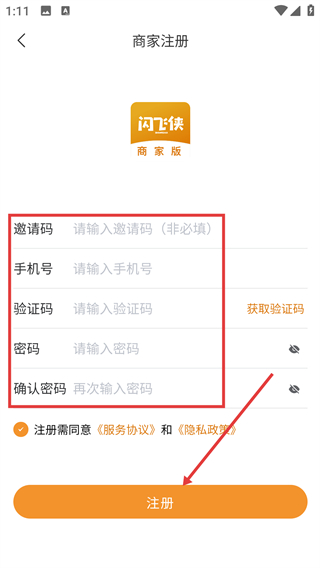 闪飞侠商家版