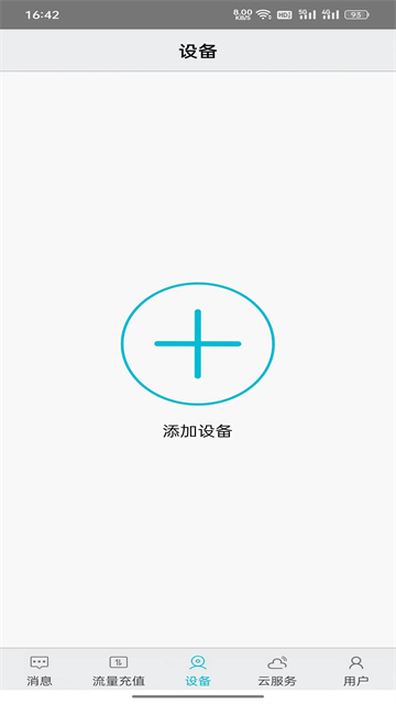 汉邦高科彩虹云手机远程监控app
