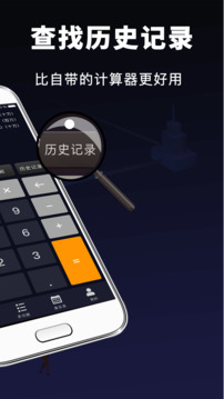 计算器手机版