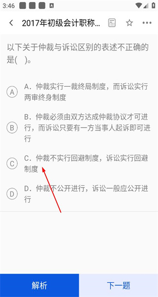 会计继续教育手机版