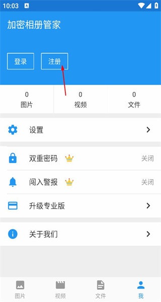 加密相册管家照片保险箱