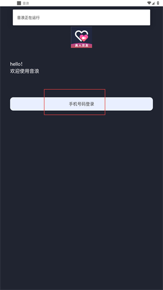 音浪