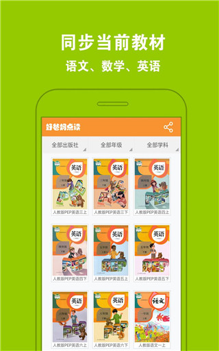 好爸爸点读机人教版小学语文五年级上册