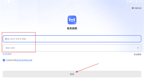 易来商照
