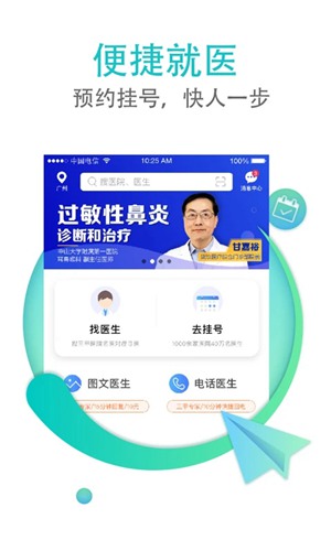 翼健康网上预约挂号软件