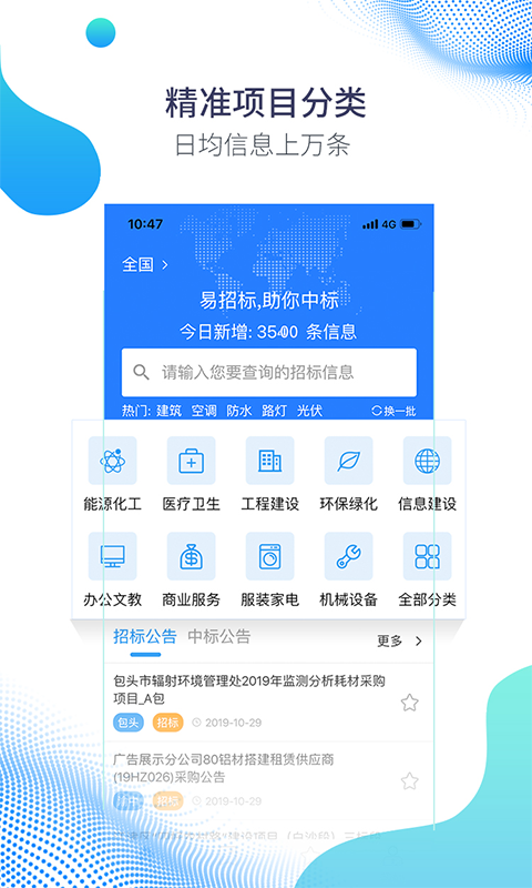 易招标app