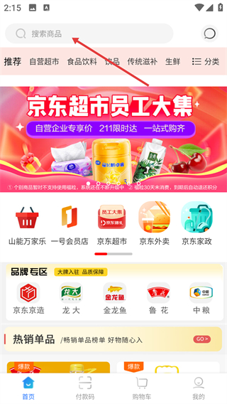 山能智慧生活